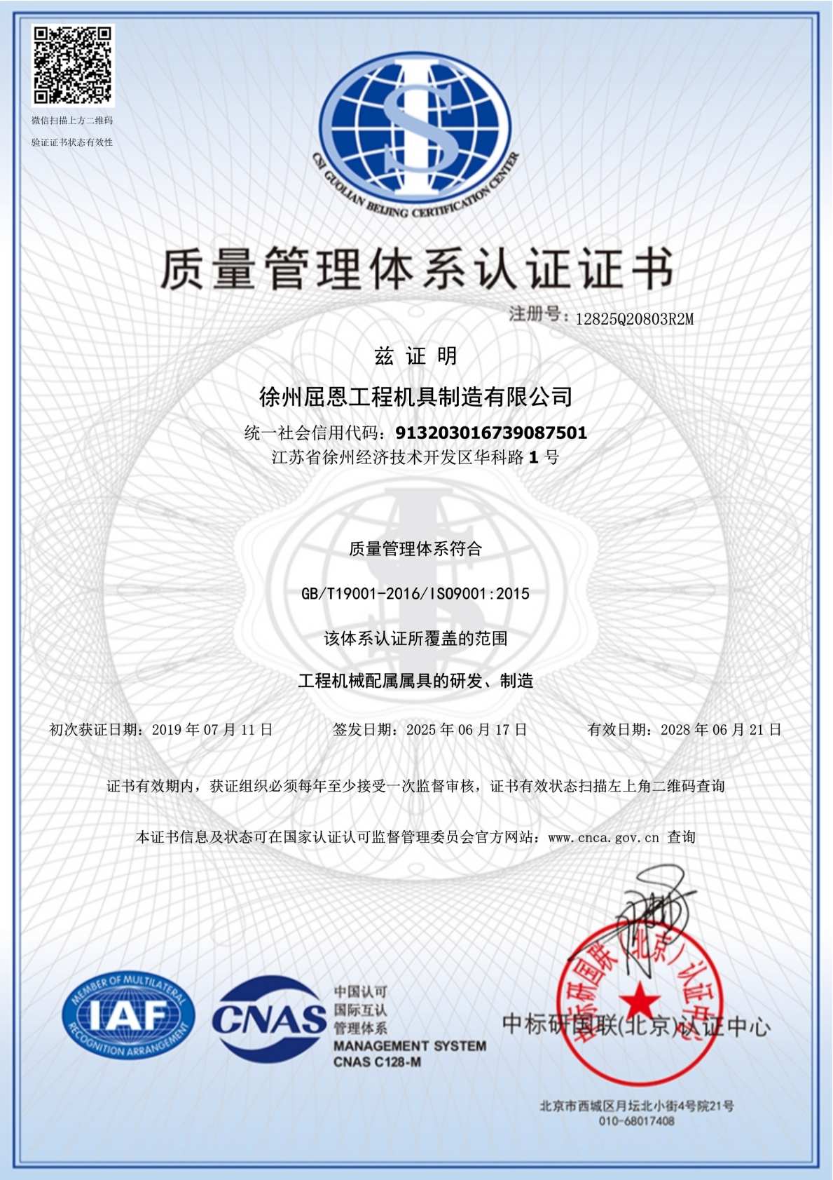 质量管理体系认证