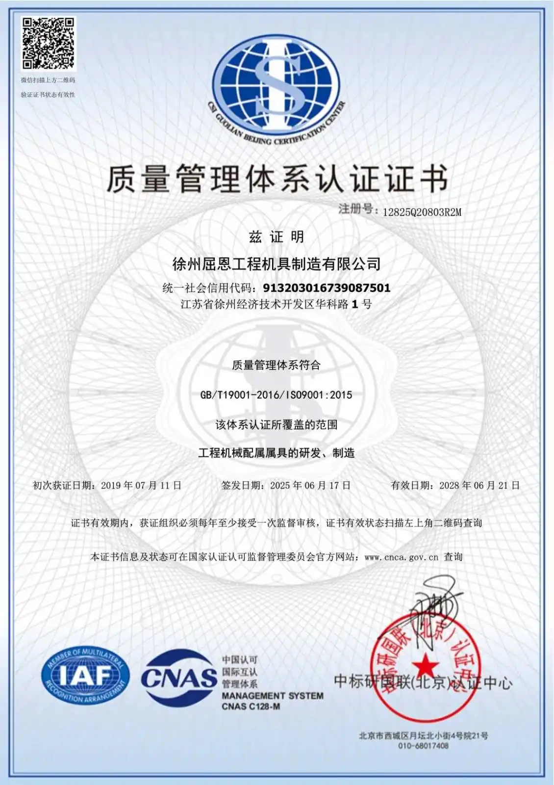 质量管理体系认证